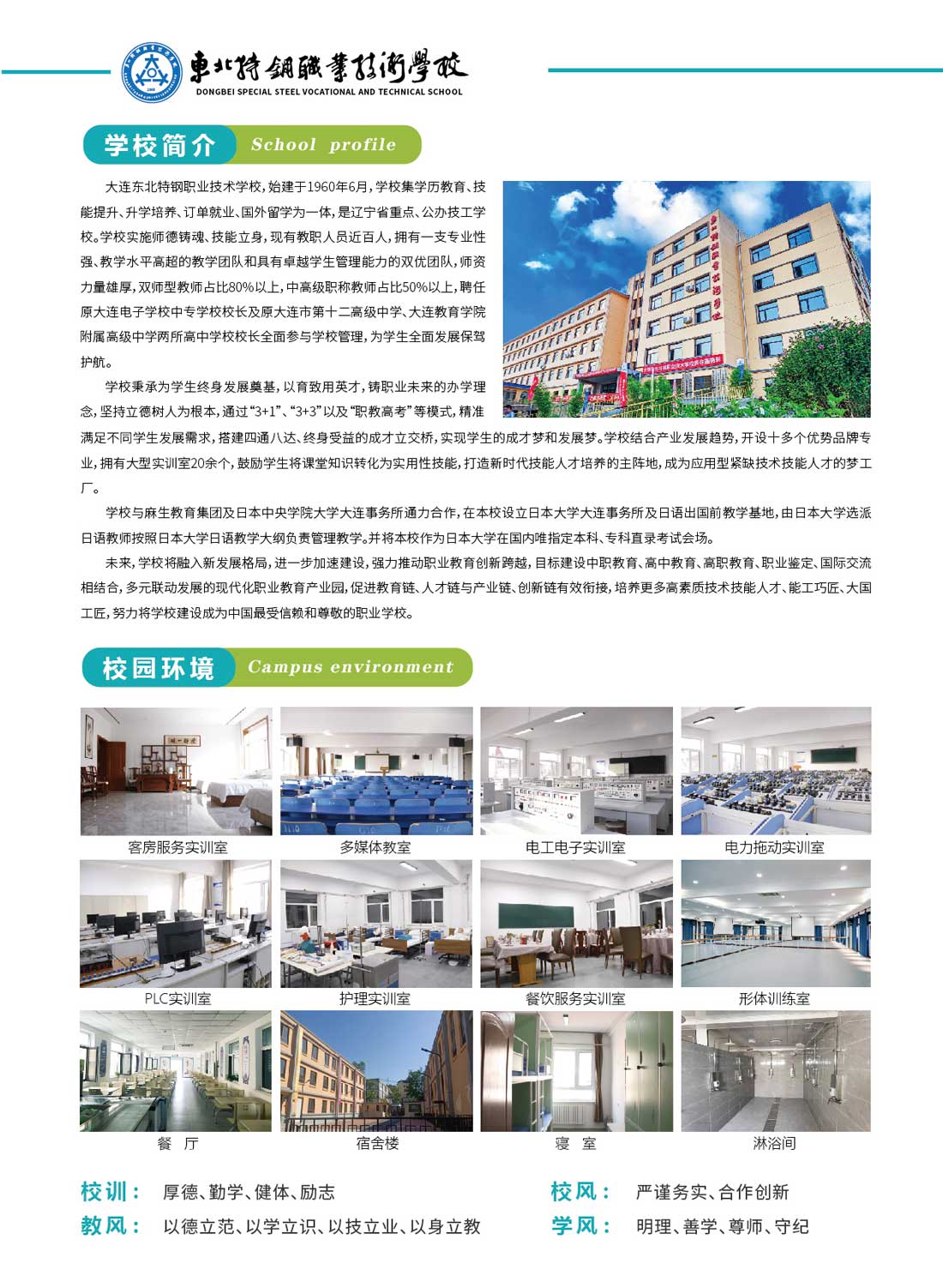 2023年东特简章09(3)