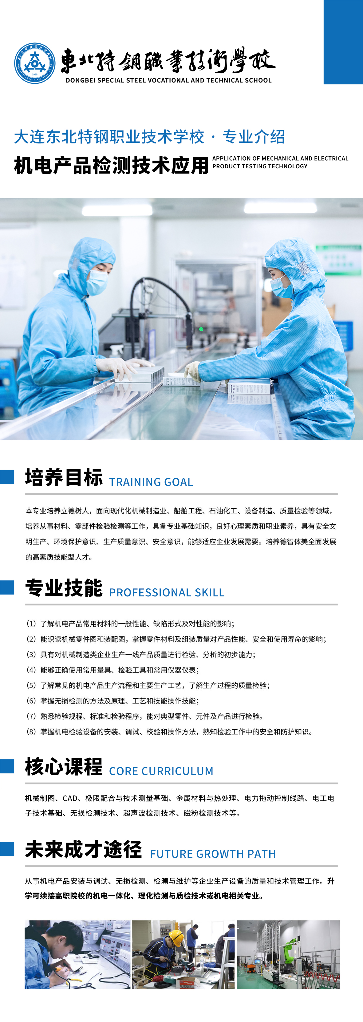 机电产品检测技术应用