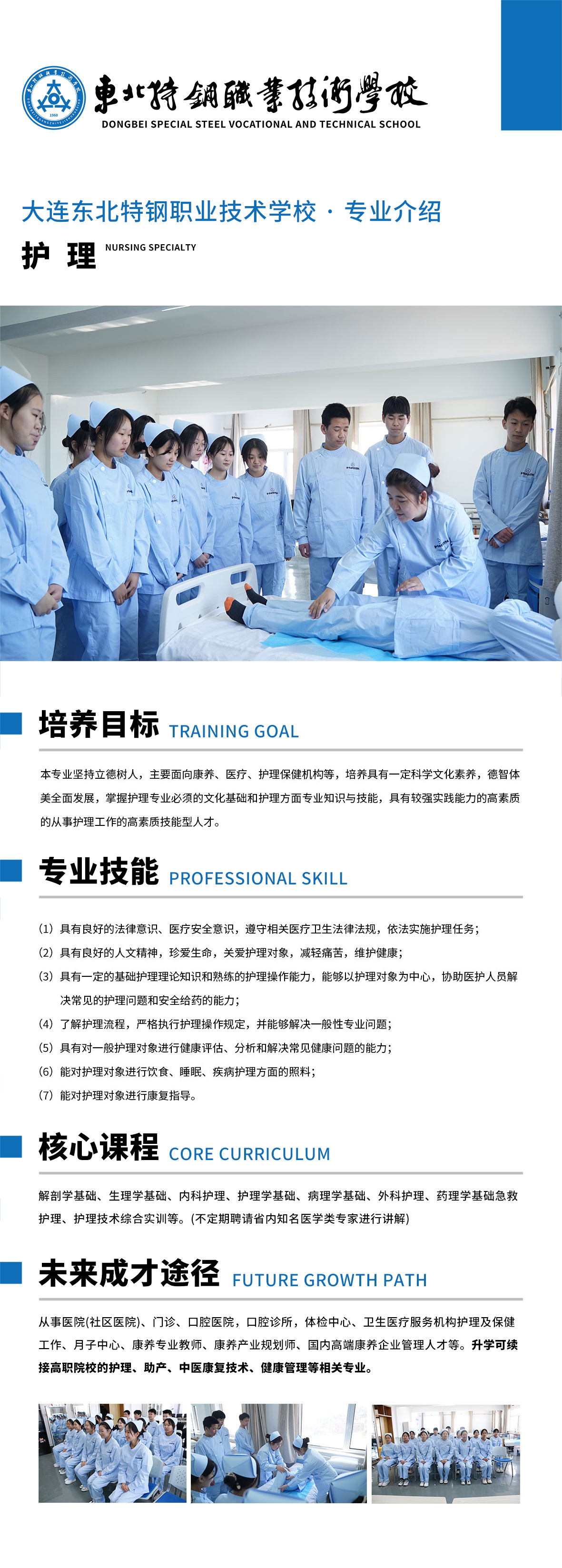 护理