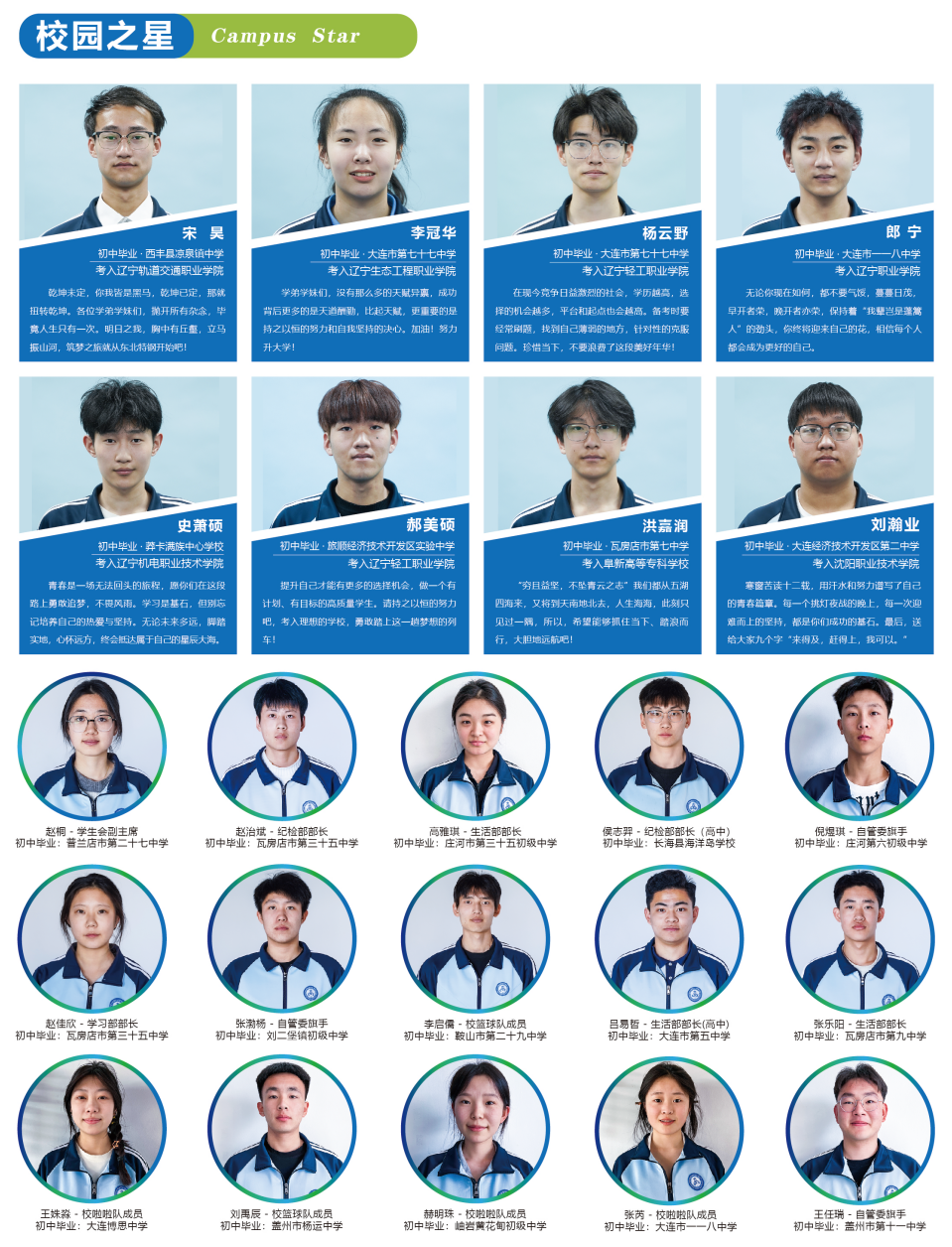 校园之星