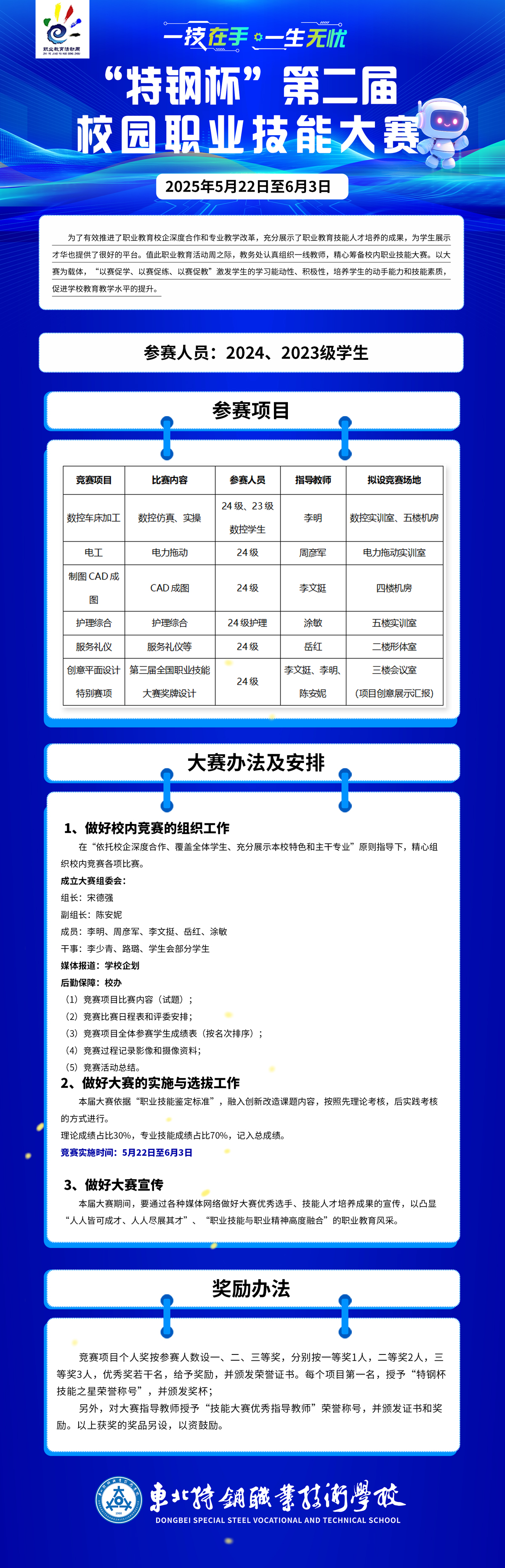 东特杯-技能大赛海报(1)